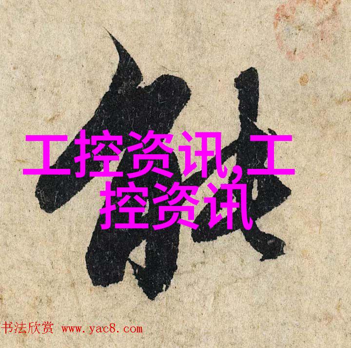 工业资讯工业实时操作系统的特性与发展趋势